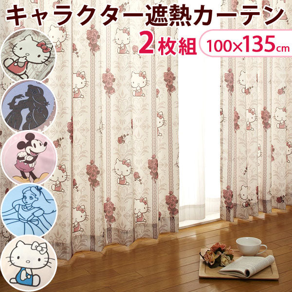 100×135 日本製 遮熱 キャラクターカーテン 2枚セット ディズニー