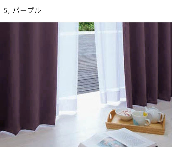 日本製 1級遮光 防炎 カーテン 2枚セット 150×178cm 防炎カーテン 遮光