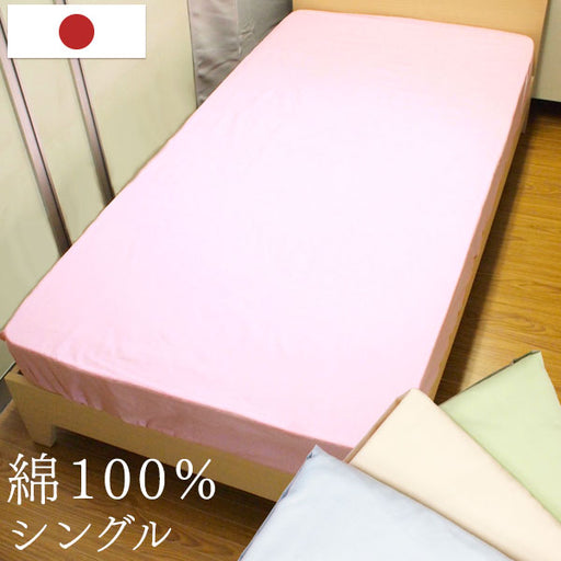シングル] ボックスシーツ 100×200㎝ 日本製 綿100% 洗える マットレス ...