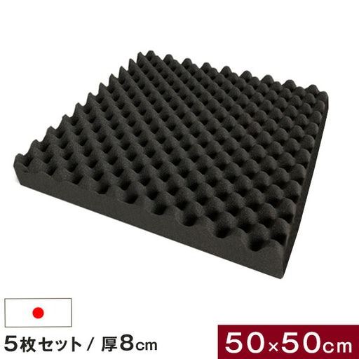 吸音材 5枚セット 50×50cm 厚み .5cm 日本製 難燃 波型