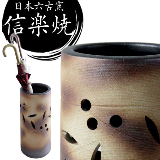 傘立て 日本製 手作り 陶器製 信楽焼き 〔25700001〕 — 【公式 