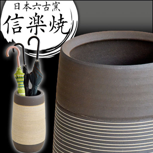 信楽焼 傘立て 日本製 手作り 陶器製 〔25700004〕 — 【公式 