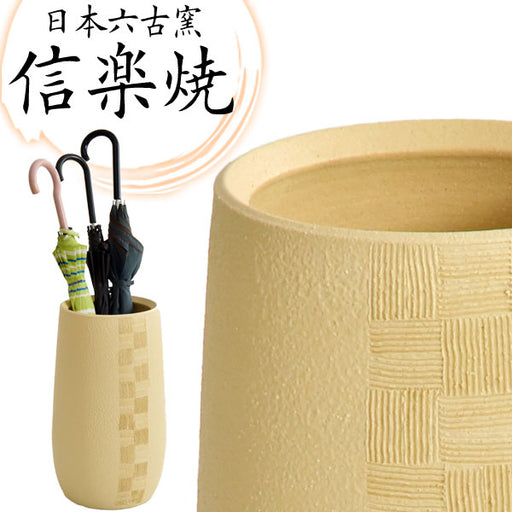 信楽焼 傘立て 日本製 手作り 陶器製 和数 陶器 傘たて 丸 傘置き 市松 