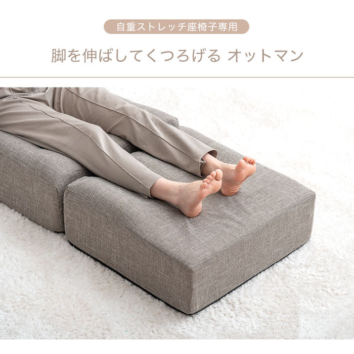 オットマン 単品 自重ストレッチ座椅子専用 足置き フロアクッション