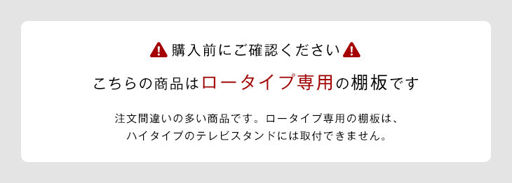 (商品番号：45400071・45400073)専用 テレビスタンド 追加棚板〔45400080〕