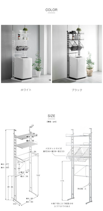 幅60-90cm 突っ張り式 伸縮ランドリーラック 2段 カゴ付き スリム収納