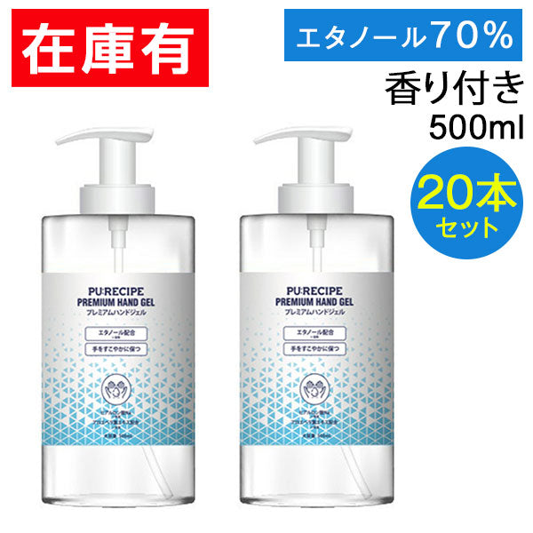 20本セット プレミアムハンドジェル 香り付 大容量 500ml〔6200001300〕