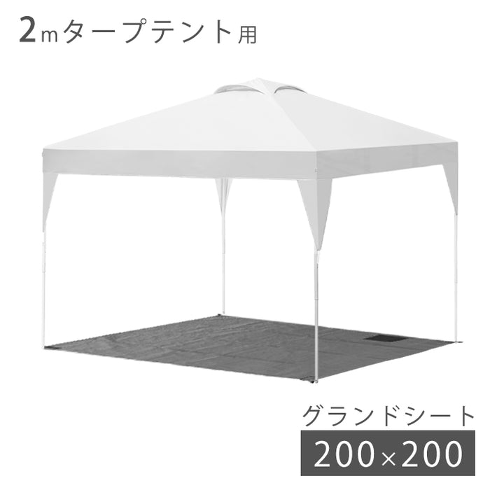 2Mタープテント対応 グランドシート 300×300 商品番号【19000021、19000050、19000026】対応〔74100045〕