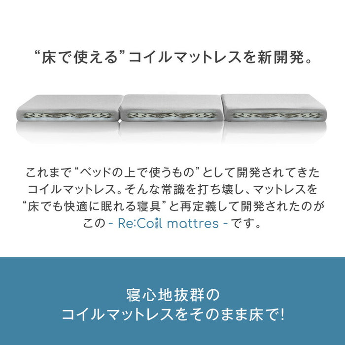 [ダブル] 新技術 三つ折り 厚み10cm ボンネルコイル マットレス 床敷きOK 圧縮梱包 スプリング 敷布団〔77500011〕