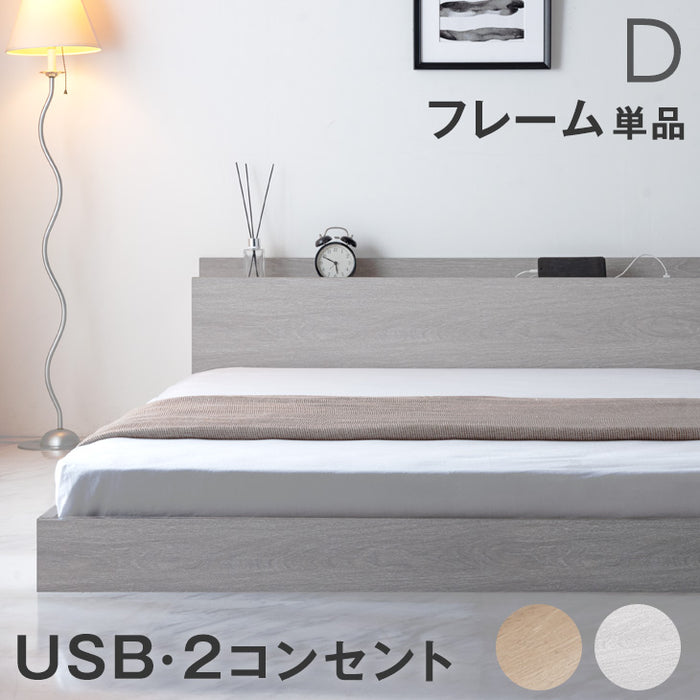 ダブル] ベッド フレーム 単品 木製 USB・2コンセント&スマホ