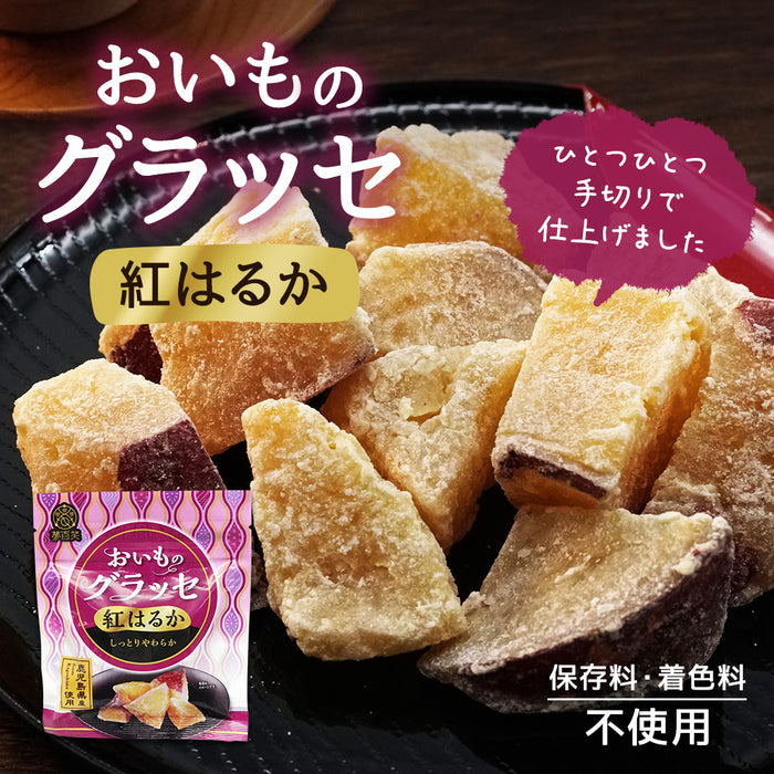 紅はるか おいものグラッセ 90g × 11袋  鹿児島産 芋  おやつ お菓子 〔41900112〕