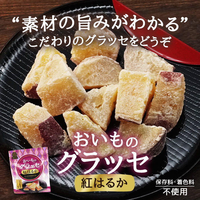 紅はるか おいものグラッセ 90g × 4袋  鹿児島産 芋  おやつ お菓子 〔41900103〕