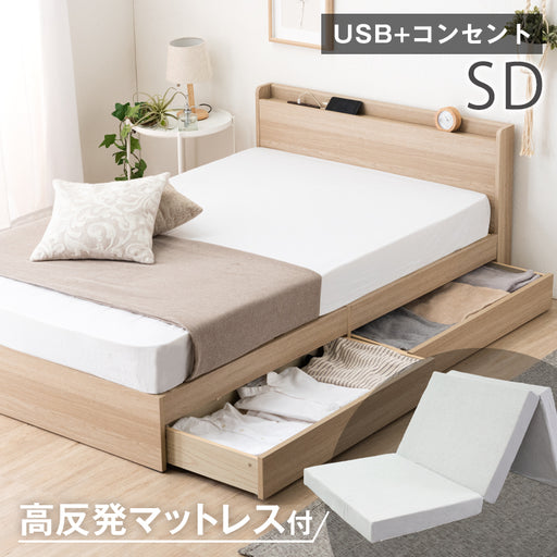 [セミダブル] 高反発 マットレス付 ベッド スマホスタンド＆USB 